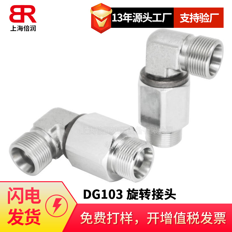 供应派克PARKER DG103弯通滚珠轴承旋转接头