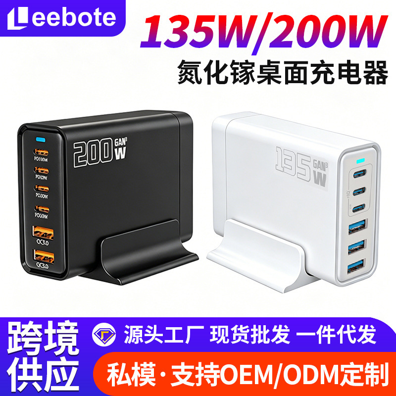 200W Gallium Nitride Desktop Charger, High-Power Fast Charging, Multi-Port Laptop Charger, Gallium Nitride Charger