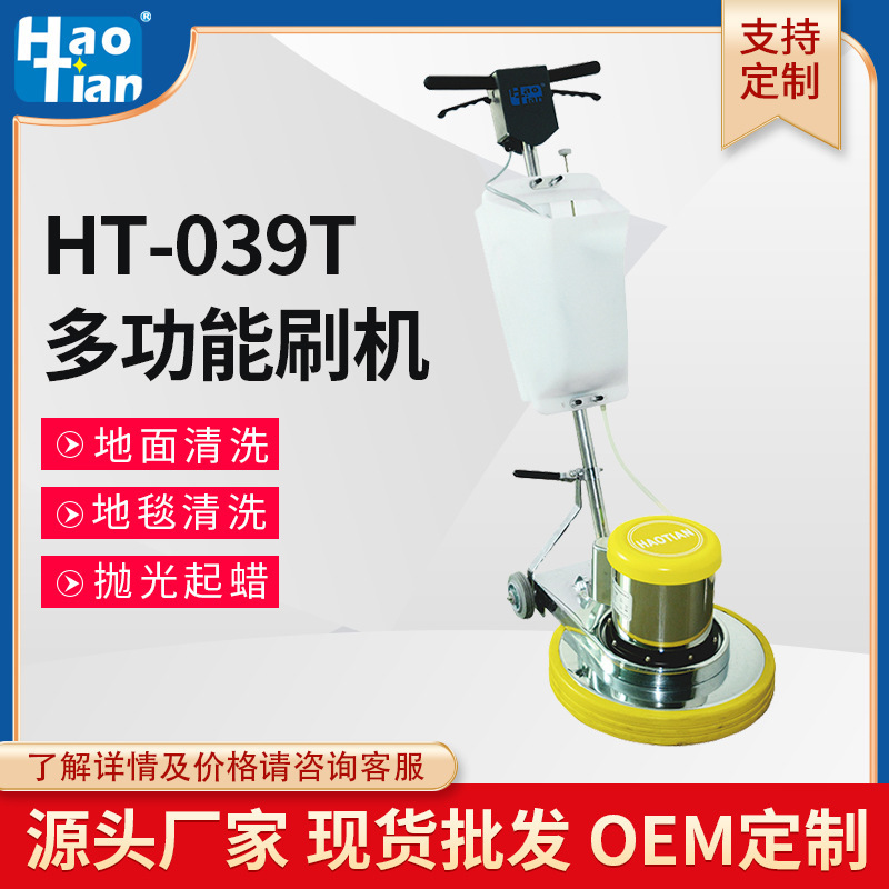 Haotian Ht-039T Function Floor Brushing Machine Household Floor Polishing Machine Floor Waxing Machine Tile Floor Cleaning Machine