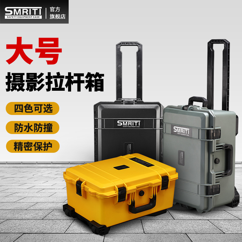 SMRITI inheritance protection box S5236 photographic instruments and tools protection safety equipment protection portable trolley case