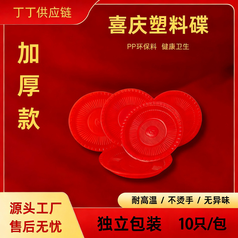 Festive Disposable Wedding Plastic Plate Wedding Banquet Banquet Dried Fruit Candy Plate Engagement Wedding Red Dinner Plate