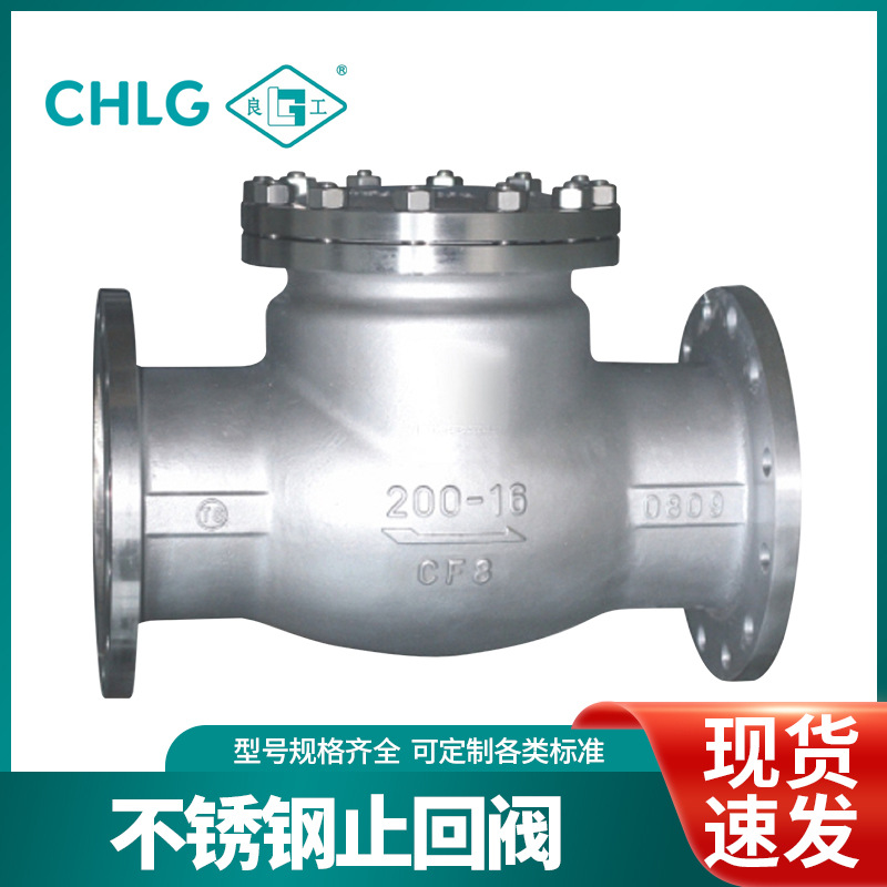 H44W-16P 不锈钢止回阀 不锈钢旋启式止回阀 不锈钢法兰止回阀