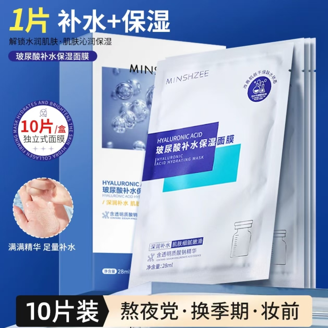 MINSHZEE Hyaluronic Acid Facial Mask, a hydrating and moisturizing mask that provides long-lasting hydration. Authentic brand, wholesale available.