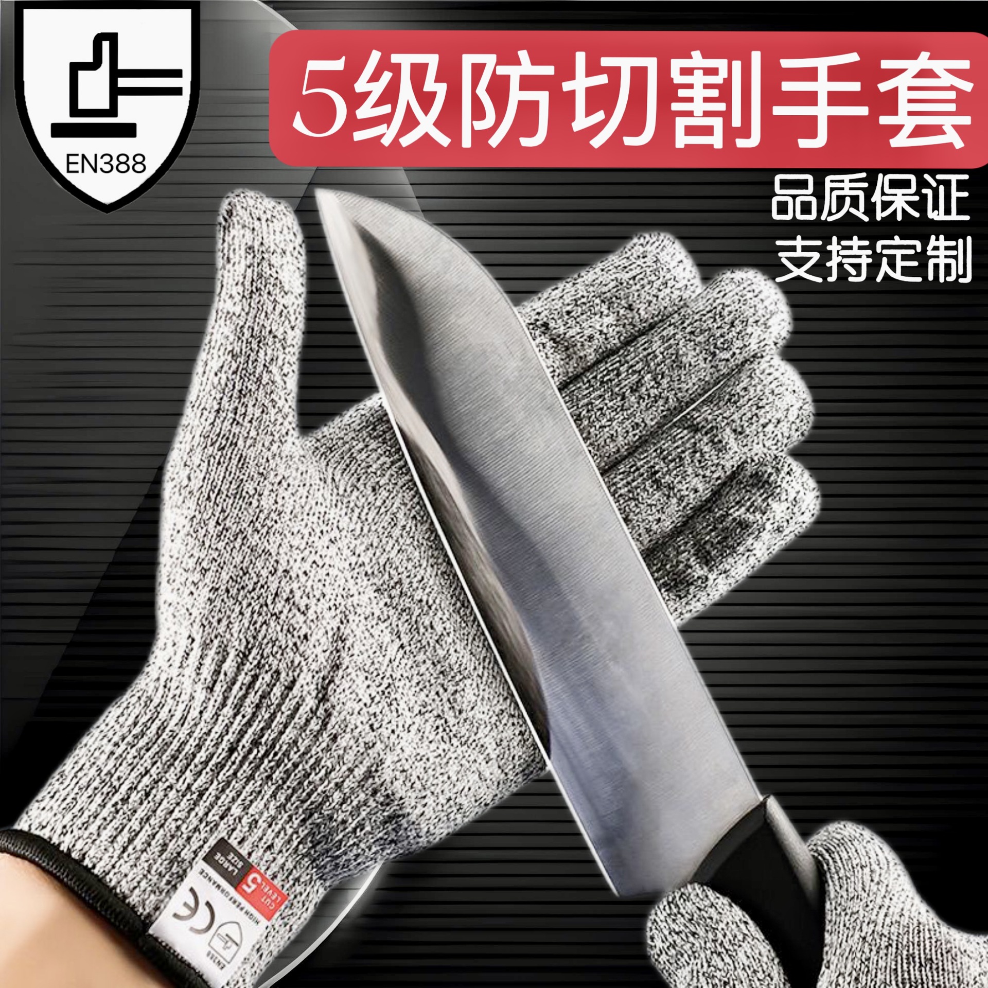 5级HPPE防切割手套透气耐磨木工建筑厨房杀鱼强韧免受伤防割手套