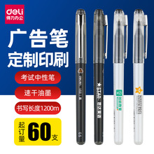 得力广告笔印刷LOGO可彩印V68考试笔连中三元直液笔速干大容量针