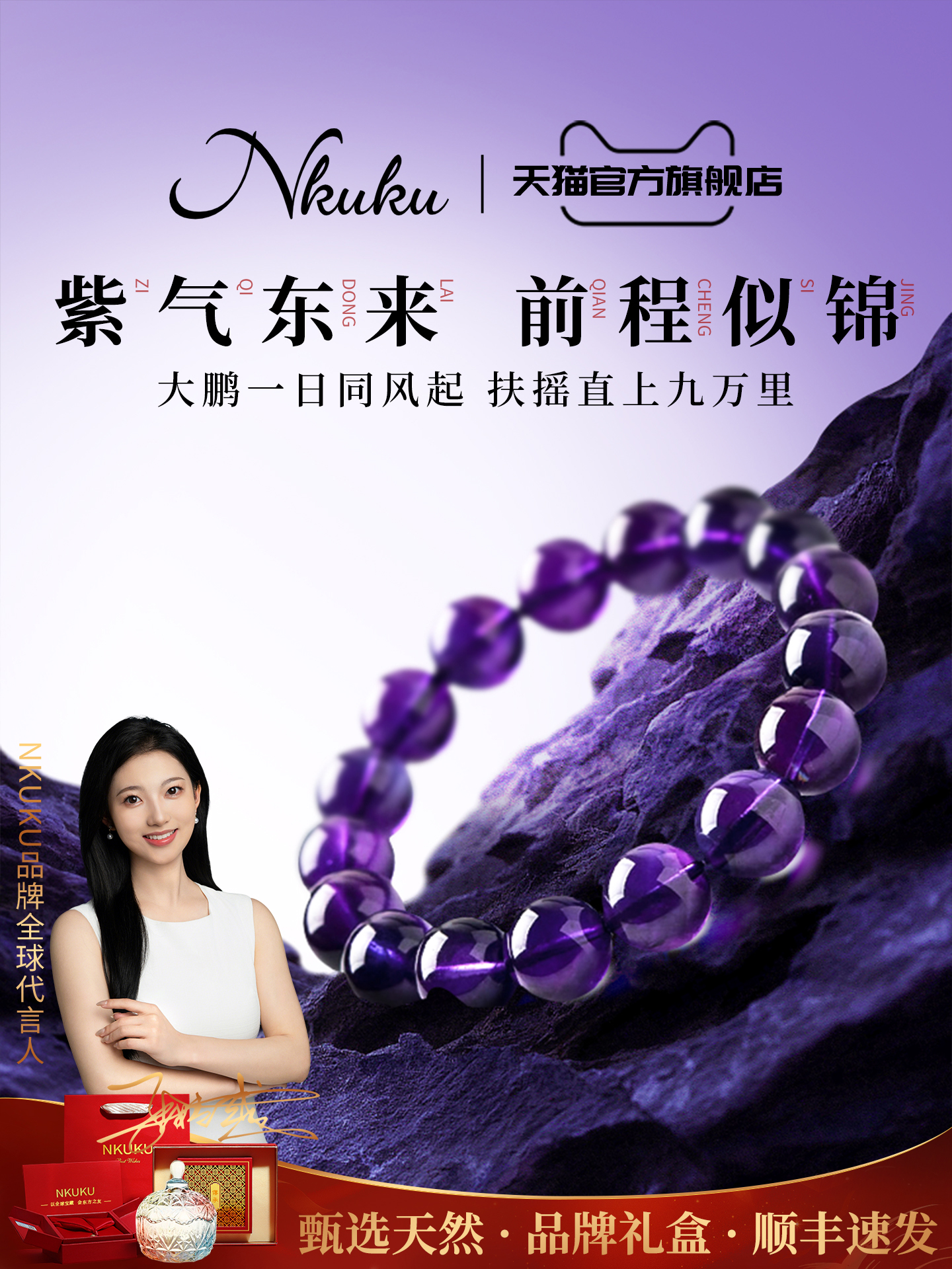 Nkuku天然乌拉圭紫水晶手链手串女正品收藏级生日礼物送老婆女友