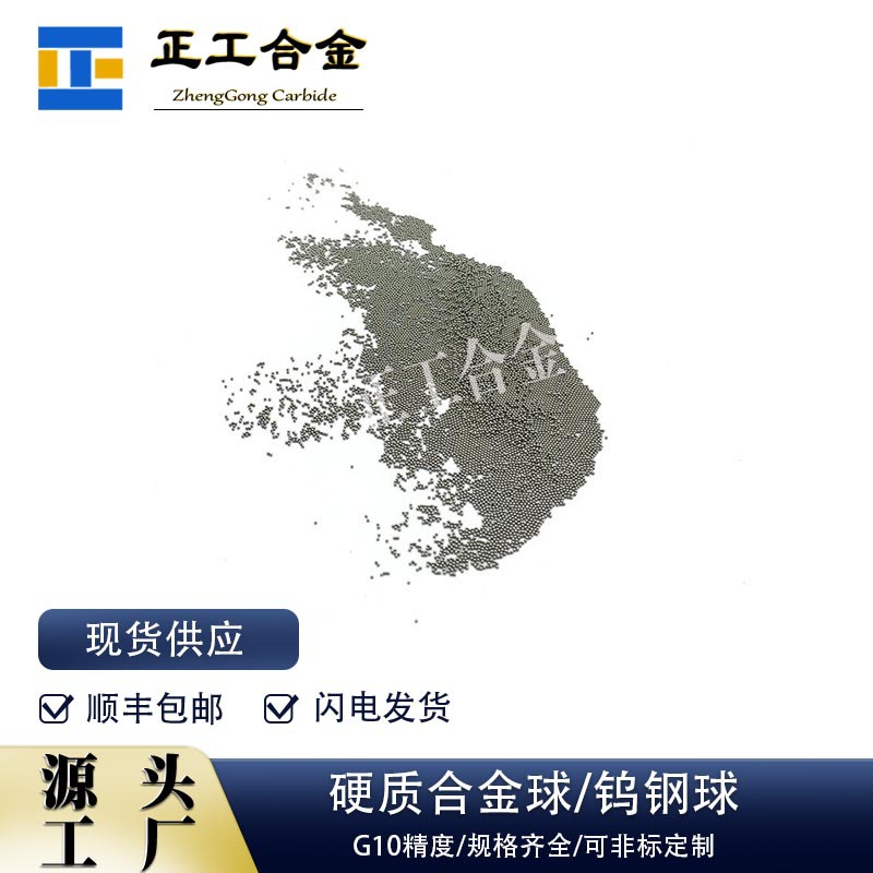 YG6硬质合金轴承球0.7MM精磨抛光小钢珠圆珠笔芯钨钢球