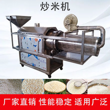 自動炒米機 大型炒米食品設備 糯米凍米陰米玉米梗米江米炒制