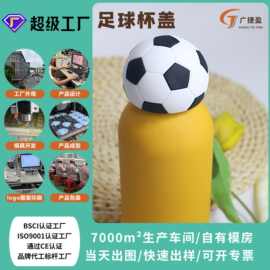 铂金硅胶足球杯盖世界杯周边硅胶瓶盖定 制保温杯杯盖套足球装饰