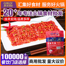 百食好双椒牛肉 150g腌制鲜牛肉片火锅食材生鲜双椒牛肉串串食材