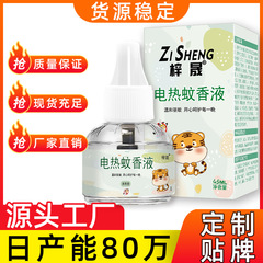 電気蚊取り液体卸売工場ヒーターホテル電気蚊取り液体電気蚊取り液体電気蚊取り液体無味赤ちゃん妊婦