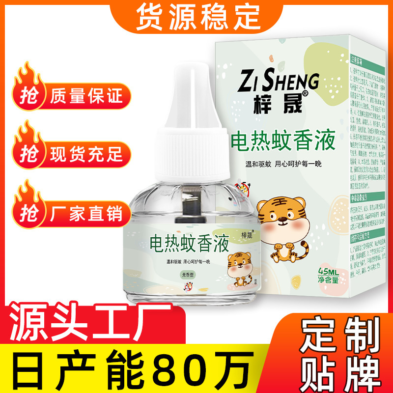 電気蚊取り液体卸売工場ヒーターホテル電気蚊取り液体電気蚊取り液体電気蚊取り液体無味赤ちゃん妊婦|undefined