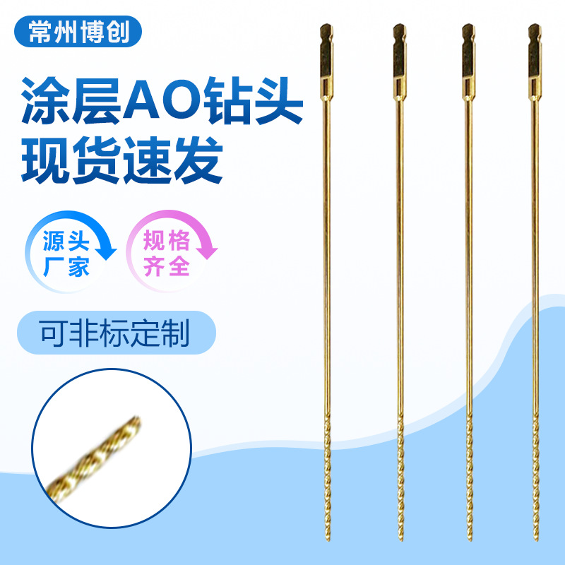 骨科钻头0.8-5.2 AO快装优良不锈钢材料宠物器械动物骨科专用钻头