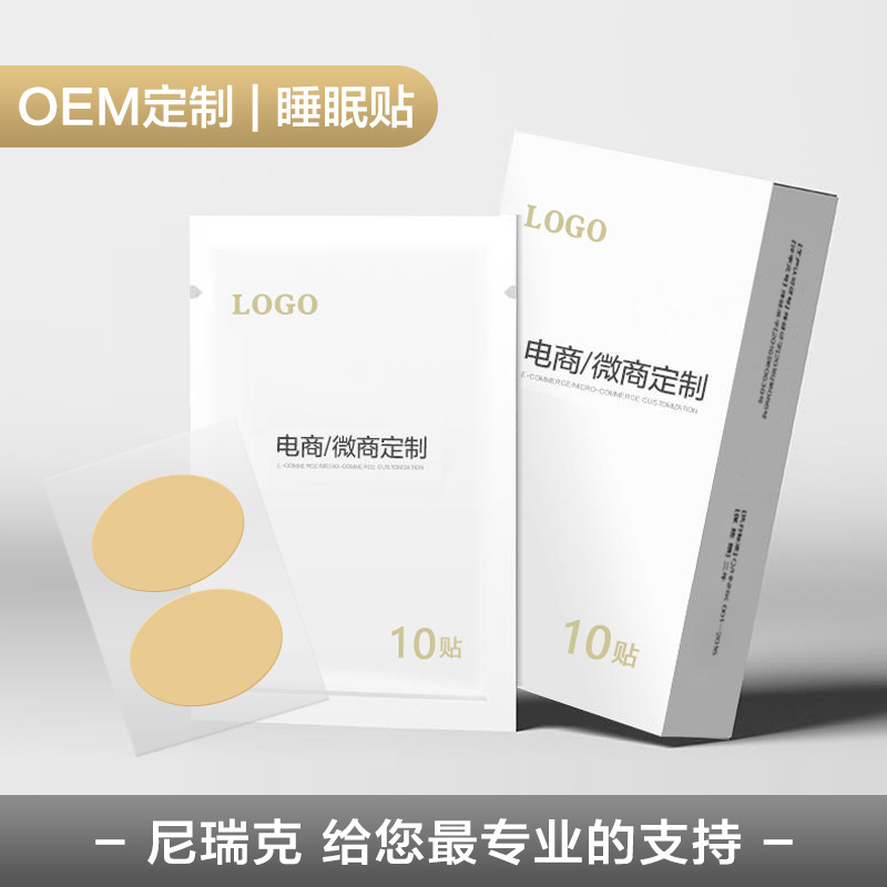 尼瑞克源头厂家品牌 古顿睡眠保健贴 辅助睡眠产品 失眠 微商电商