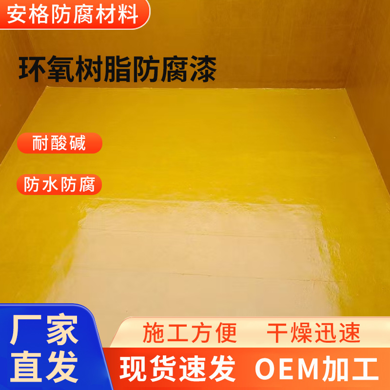 环氧树脂防腐漆钢结构厂家车间机械设备防腐漆地坪漆防腐涂料批发