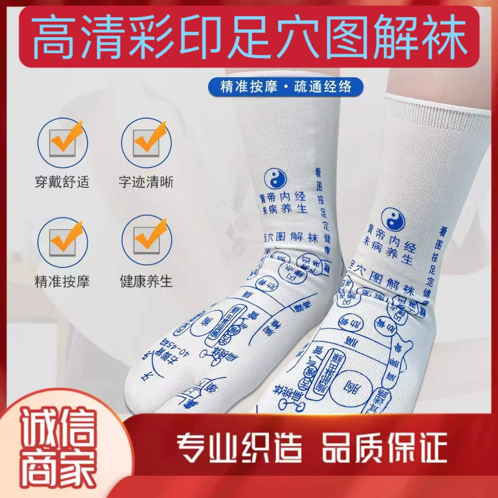 Универсальные носки для акупунктурных точек для домашнего использования, носки с текстом акупунктурных точек, массажные носки, рефлексотерапия акупунктурных точек, уход за рефлекторными зонами для мужчин и женщин.