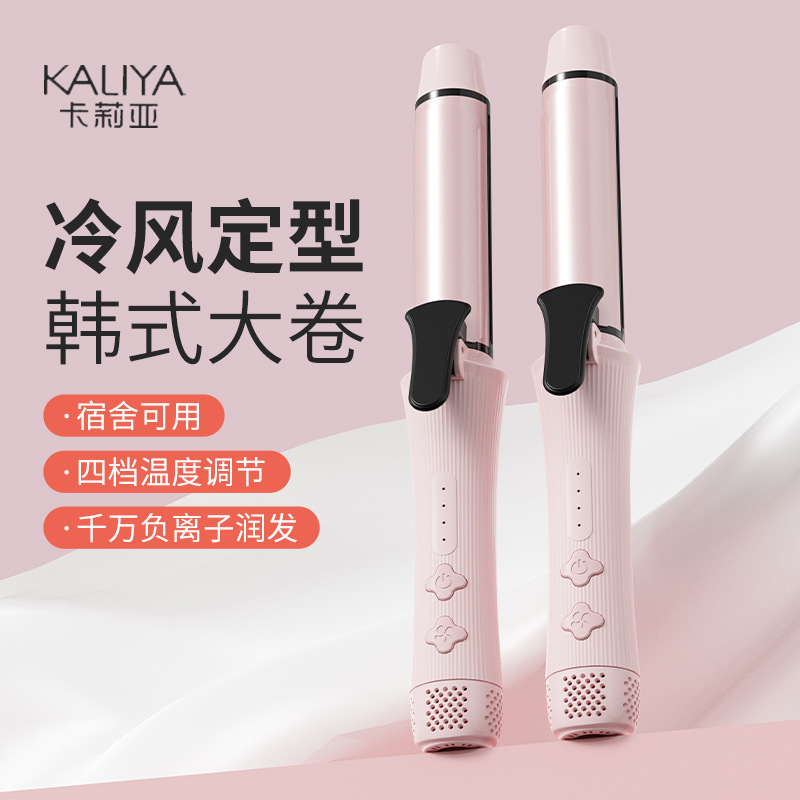 新款跨境冷风卷发棒便携负离子持久定型不伤发高颅顶神器速热防烫|undefined