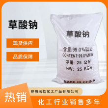 现货供应 草酸钠 污水处理 洗矿剂 水泥缓凝剂 清洗剂 量大从优