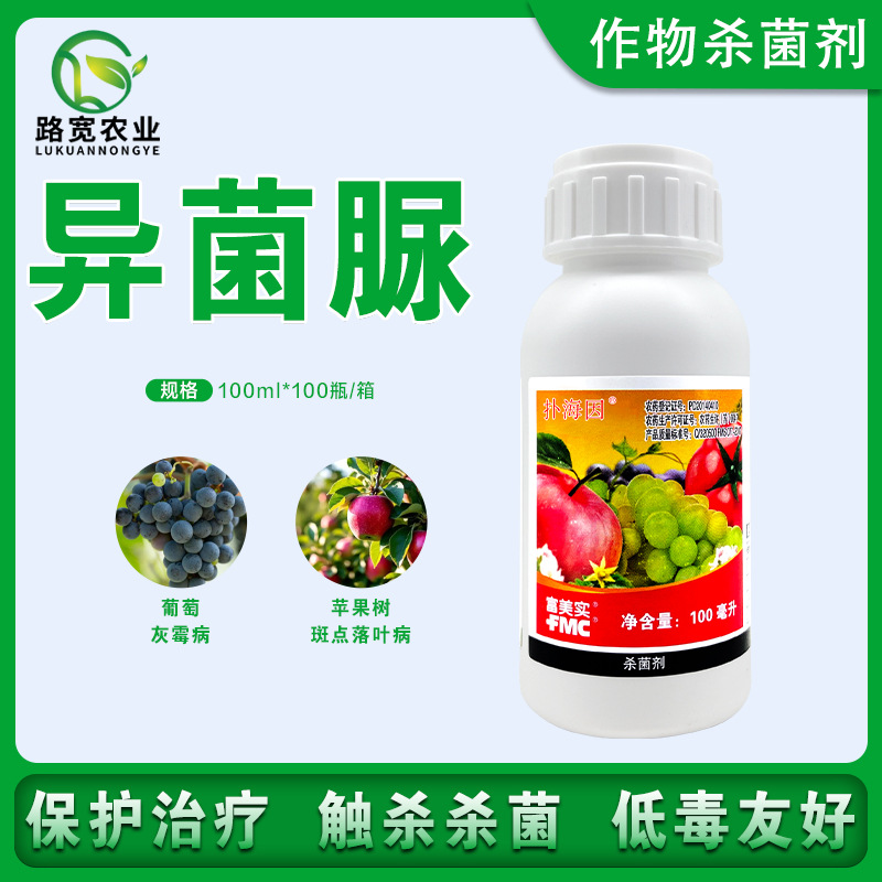 美国富美实 扑海因异菌脲灰霉病早疫病斑点落叶病农药杀菌剂100ml
