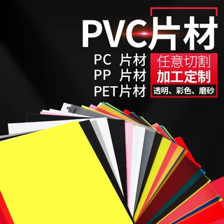 彩色PVC塑料片 A4彩色胶片 透明PVC片材 PP磨砂半 透明硬薄片定制