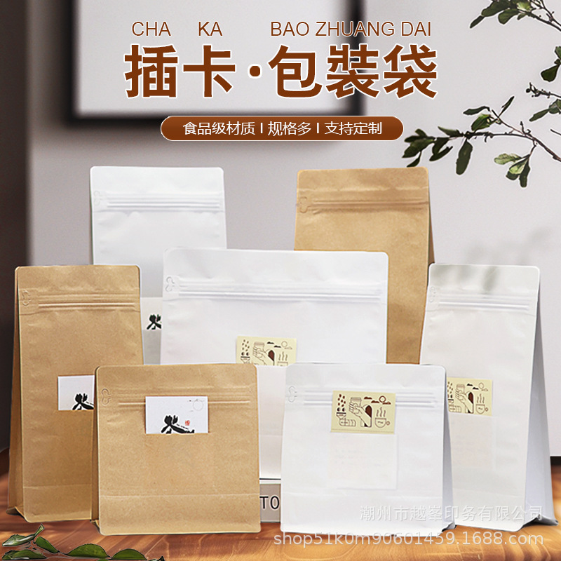 插卡包装袋铝箔八边封宠粮宠物零食肉干茶叶咖啡杂粮食品包装袋