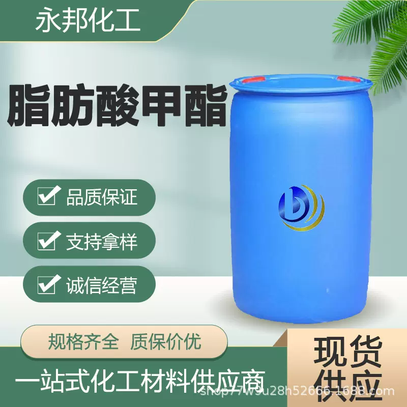 脂肪酸甲酯FMEE工业级表面活性增塑剂柴油添加剂乳化剂脂肪酸甲酯