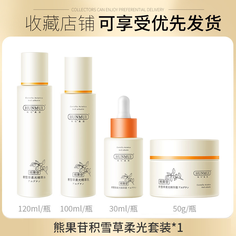 韩伦美羽熊果苷积雪草柔光套装补水保湿控油护肤套装厂家现货直发|undefined