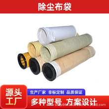 工业耐磨防静电防水防油除尘布袋水泥厂钢铁厂化工厂高温除尘布袋