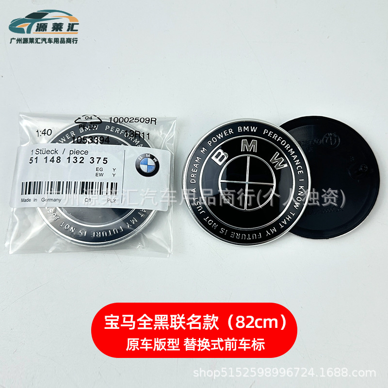 BMW Car Logo 3 5 7: BMW Car logo - all-black-co-branded-82cm-front-emblem