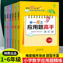 举一反三应用题高手一二三年级四五六年级小学数学应用题解题高手