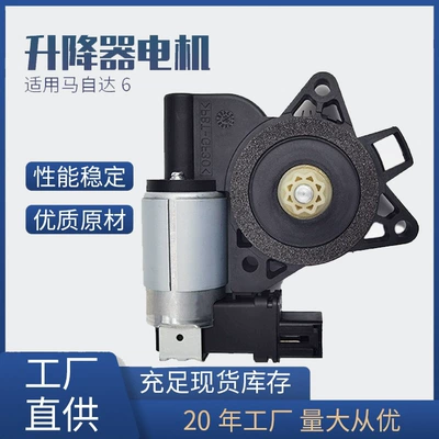 G22C-58-58X / 742-802 is applicable to Mazda six front right rear left window regulator motor