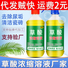 草酸浓缩溶液清洁剂瓷砖厕所马桶卫生间强力去污去黄抛光原液水垢