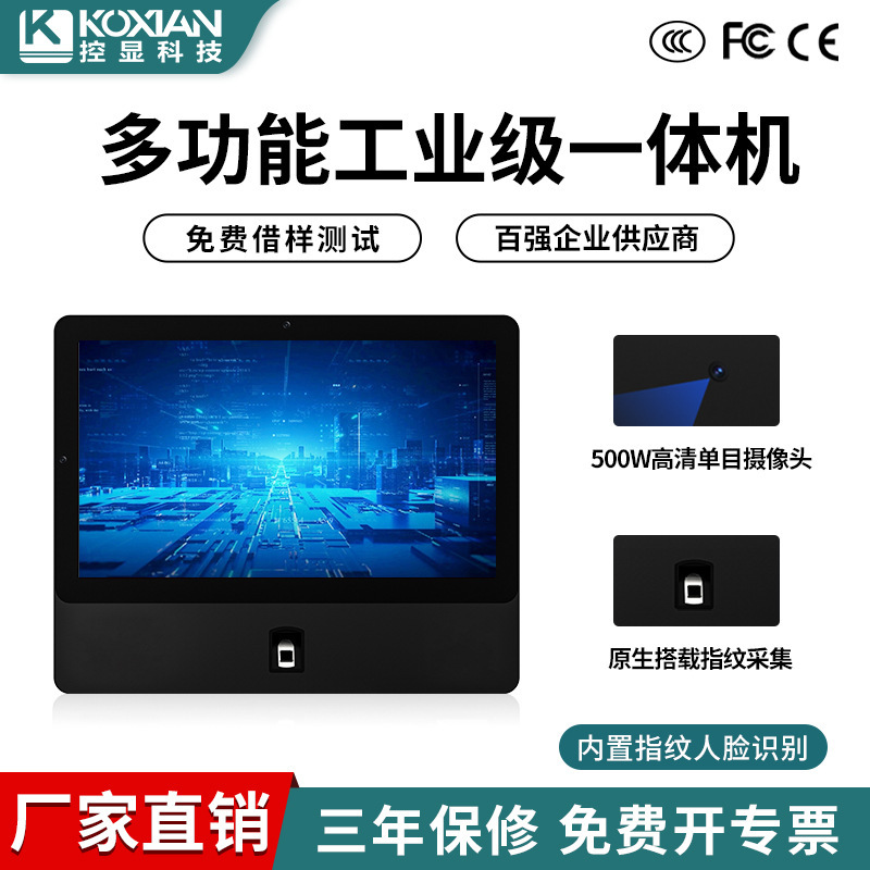 Fingerprint and Facial Recognition Industrial Control All-In-One Machine from the Source Manufacturer, Embedded Multi-Functional Industrial Tablet Computer