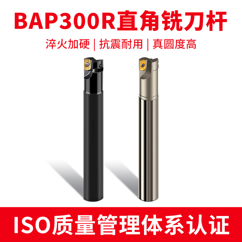 方肩铣刀BAP300R铣刀杆1135铣刀片抗震立铣刀加工中心CNC铣床