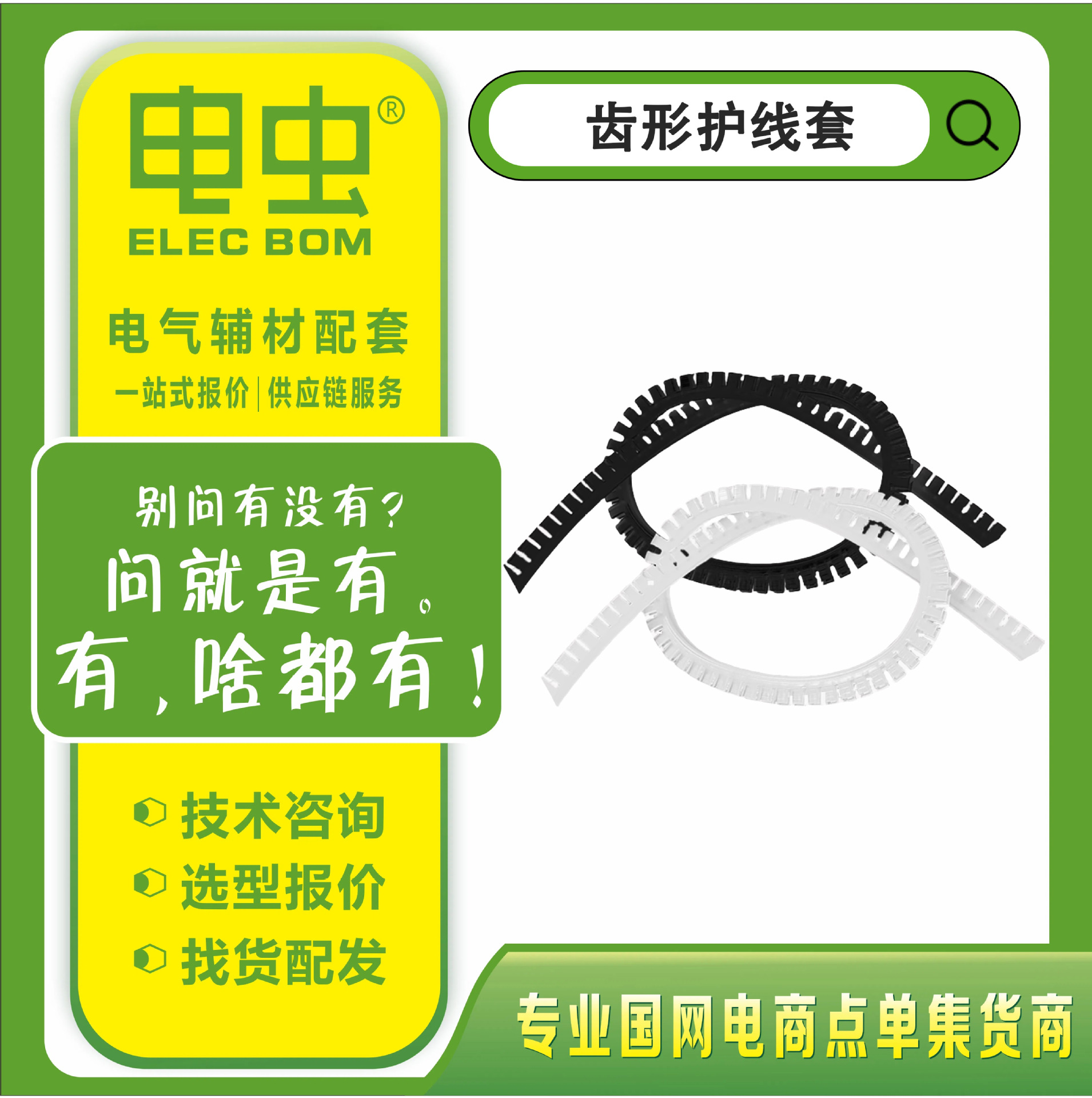 齿形护线套绝缘阻燃 活用护线套护线齿保护带护线圈过线环