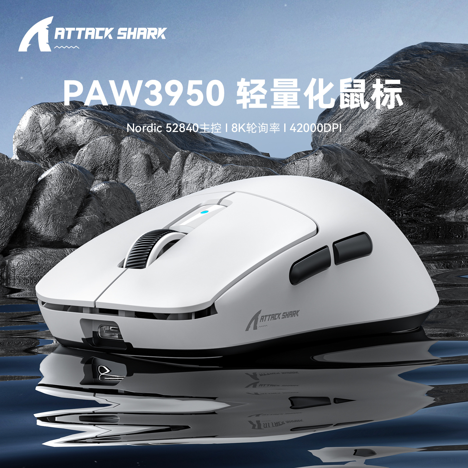 Spot Attack Shark/Attack Shark R6 8K Three-Mode Mouse Lightweight Paw3950 E-Sports Game