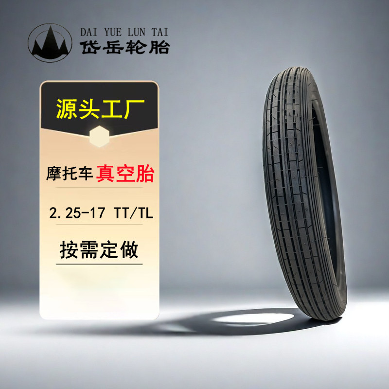 岱岳摩托三轮车前后轮胎2.25-17自行车真空套胎外胎踏板深花纹胎