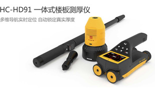 Haichuang Gaoke HC-HD91 Integrated Floor Thickness Gauge Non-metallic Plate Thickness Tester Concrete Plate