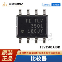 ȫ��ԭװ TLV3501AIDR ��װSOIC-8 ���ٱȽ���ICоƬ