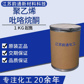 聚乙烯吡咯烷酮 聚维酮PVPK30 工业级 油墨助剂分散作用 现货直销