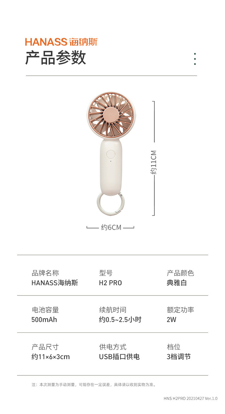 20210427海纳斯手持风扇H2-PRO_17.jpg