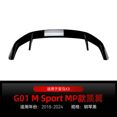 Suitable for 2018-2024 Bmw Bmw X3 G01 m Sport Mp Top Wing Rear Wing Fixed Wing Modification Parts (Fixed wind wing) - piano-black2018-2024