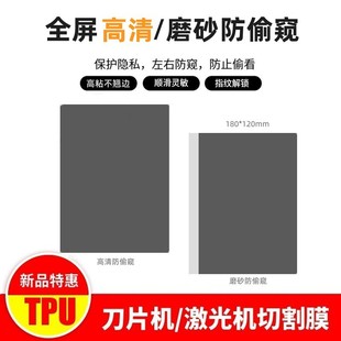 9寸切膜机专用膜高清磨砂防偷窥水凝膜TPU全屏防指纹手机切割软膜
