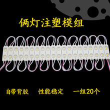 12v迷你2灯LED防水广告注塑模组灯2835晶元芯片高亮透镜模块