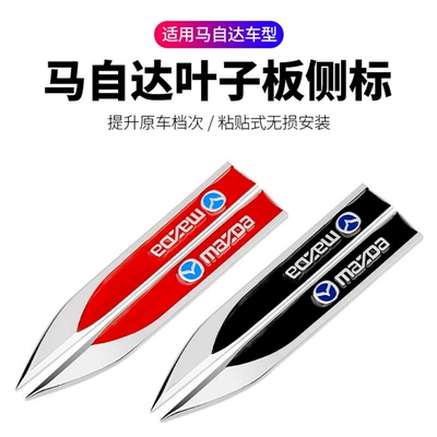 Car logo, Car fender blade decorative sticker - standard-black-mazda-1-pair-of-metal-fender-blades
