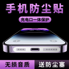 适用iPhone14Promax防尘网13Promax手机喇叭防尘塞充电口透明贴膜