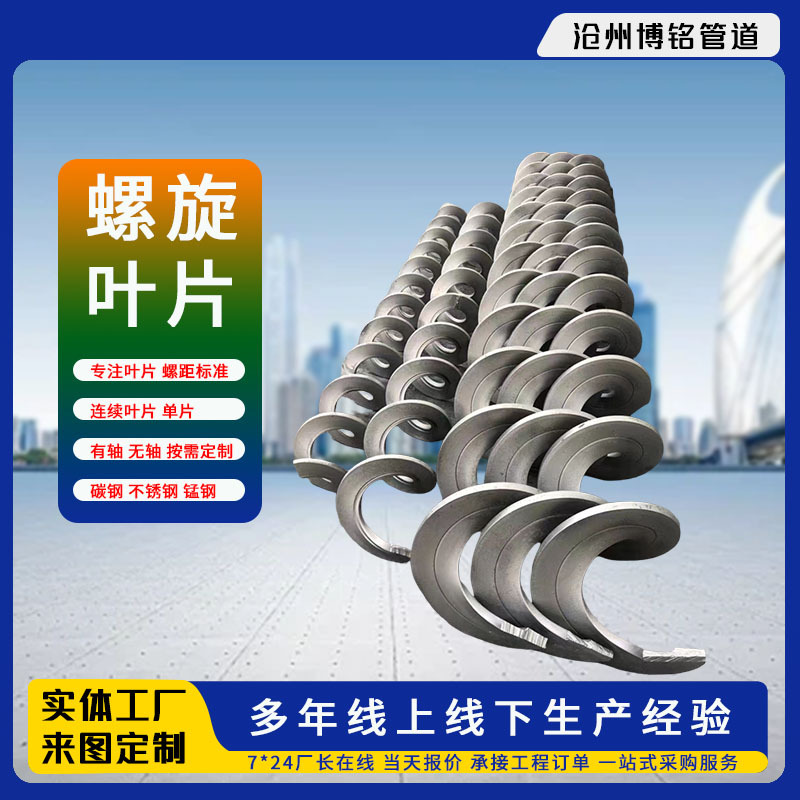 不锈钢螺旋叶片304连续蛟龙叶片耐磨无轴提升加厚螺旋杆螺旋叶片