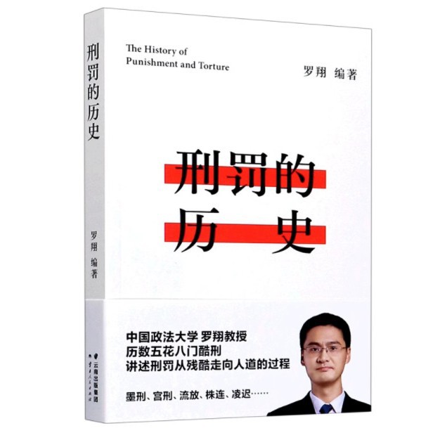 형벌의 역사