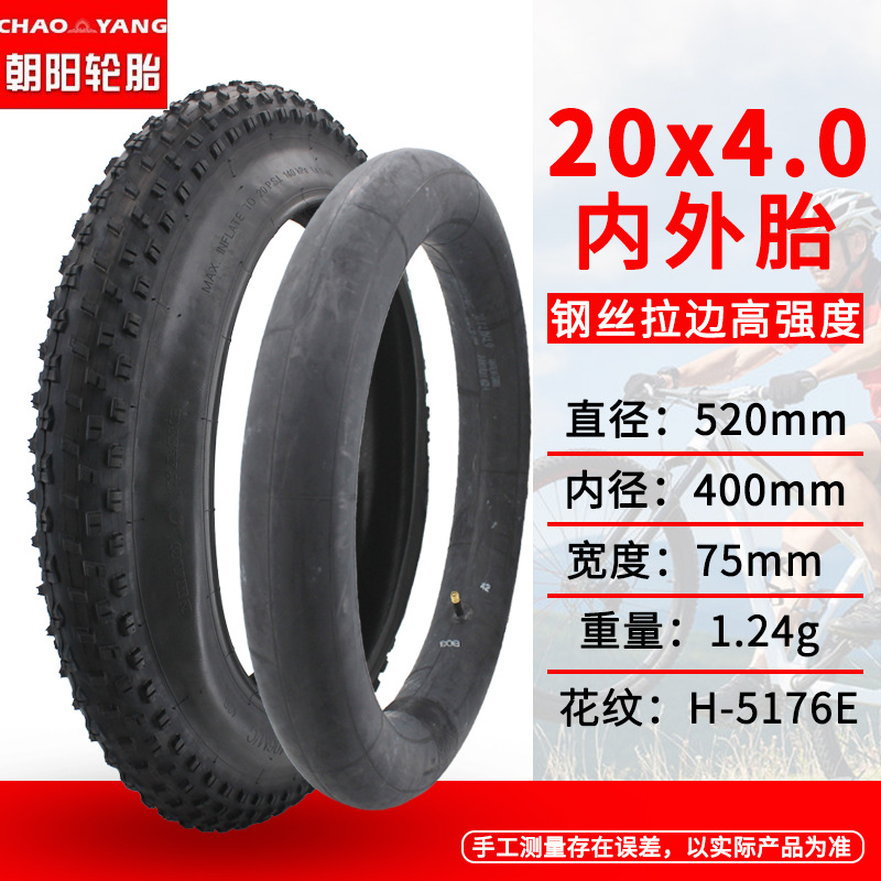 朝阳轮胎20x4.0chaoyang自行车胖胎20x4.0内外胎20寸宽体充气胎
