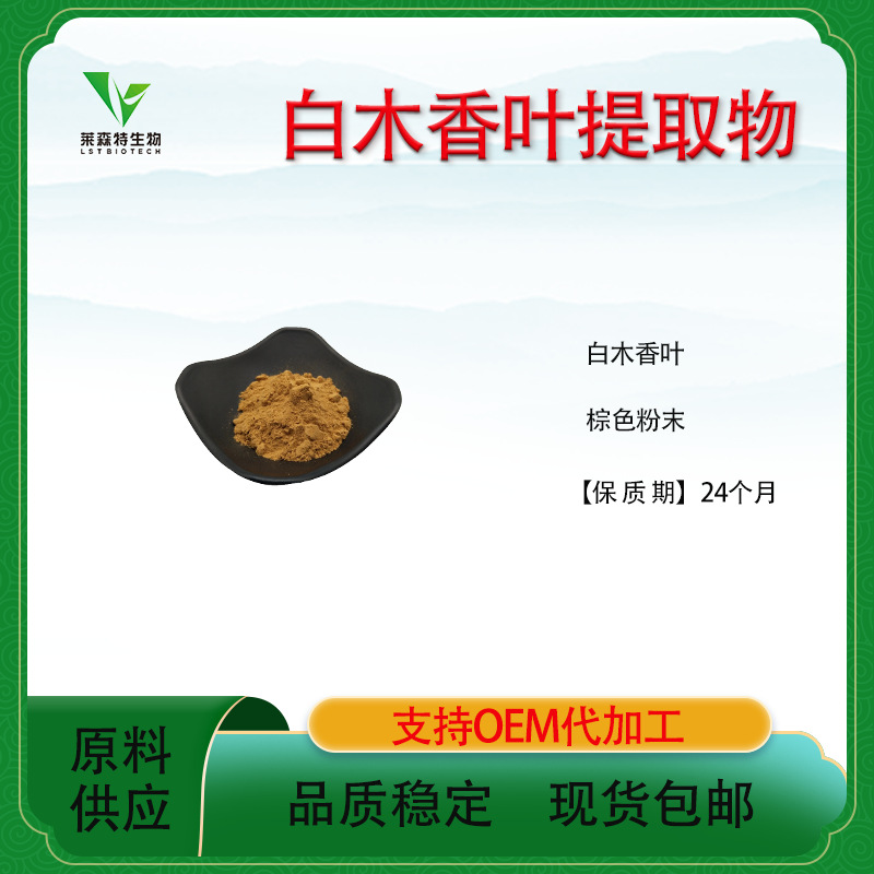 白木香叶提取物 20:1 白木香叶粉 多种规格 厂家直销 现货包邮